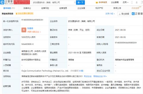 OPPO海南成立通信科技公司，注冊資本5000萬深耕信息系統(tǒng)集成服務