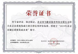 河馬能量與haO球攜手獲評2019年北京市誠信系統集成企業，彰顯信息系統集成服務實力